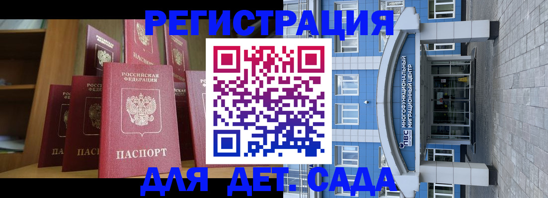 прописка ребенка в Адыгее