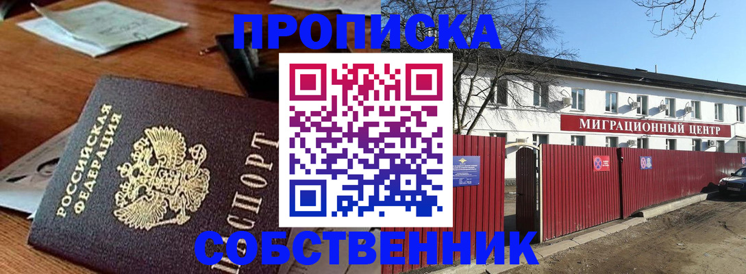 прописка регистрация в Адыгее